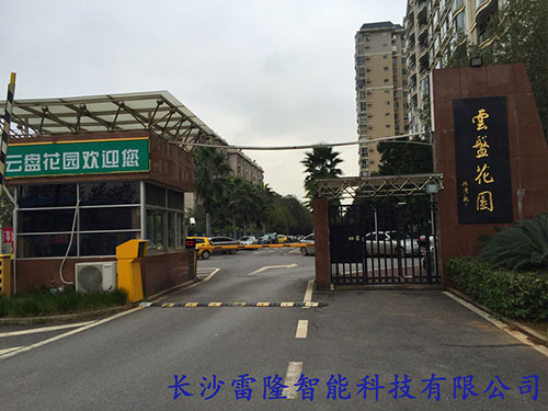 湘潭市云盤花園北門 湘潭市云盤花園北門