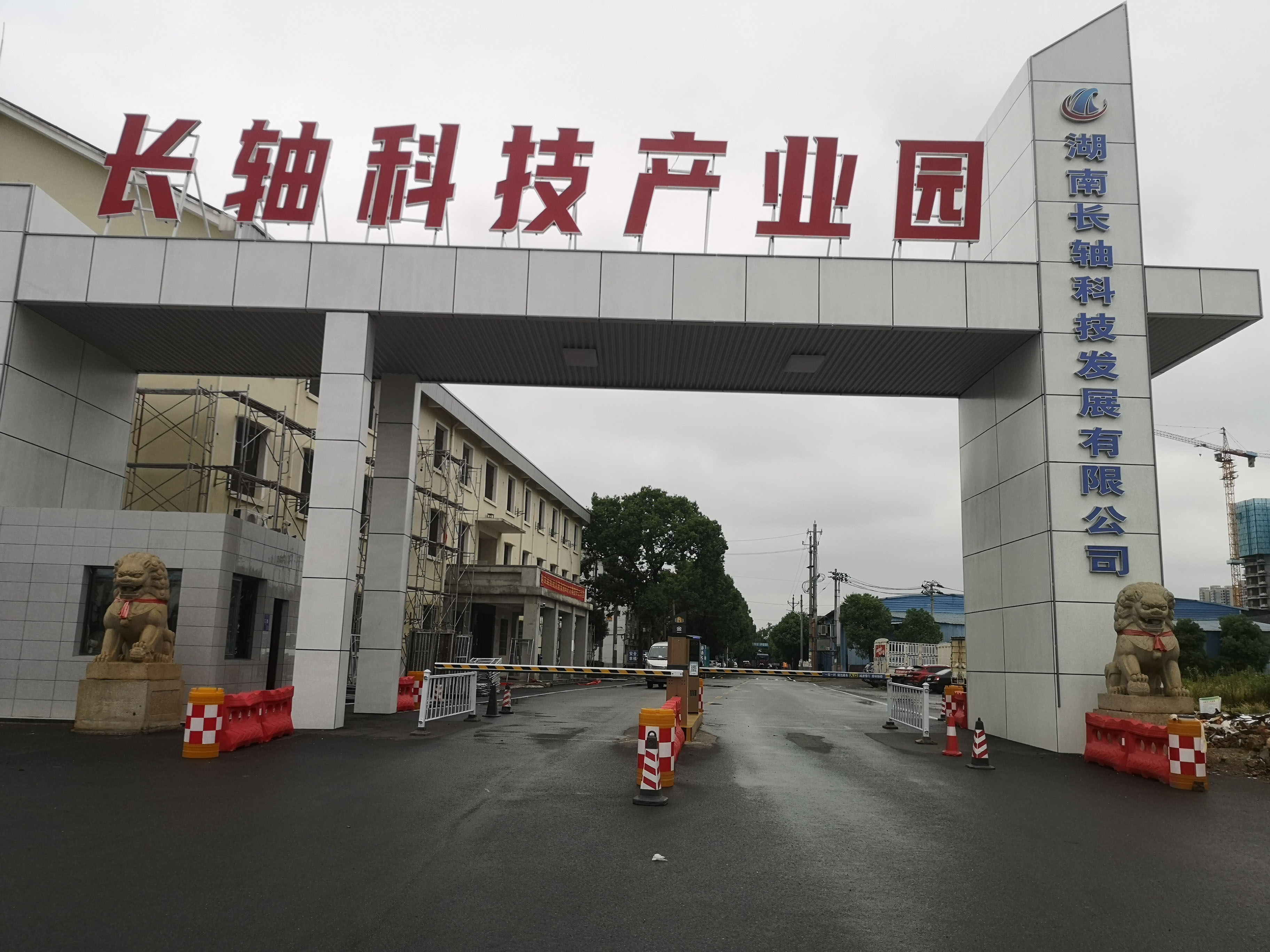 長(zhǎng)沙長(zhǎng)軸工業(yè)園