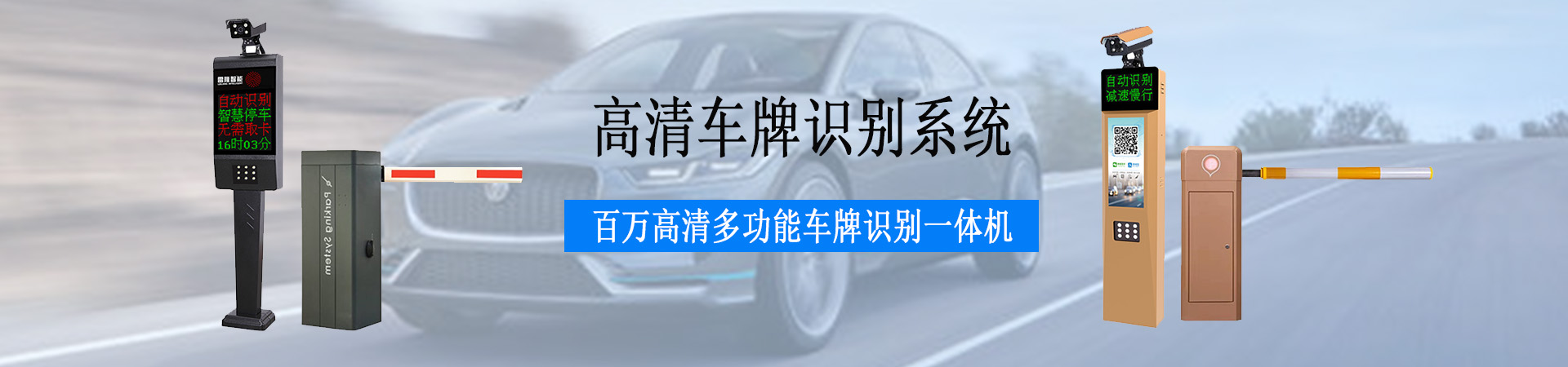長沙雷隆智能科技有限公司_長沙車牌自動(dòng)識(shí)別系統(tǒng)|長沙停車場(chǎng)管理系統(tǒng)|車牌識(shí)別系統(tǒng)|車牌識(shí)別一體機(jī)|人行通道閘|智能通道閘|停車收費(fèi)系統(tǒng)|智能門禁系統(tǒng)
