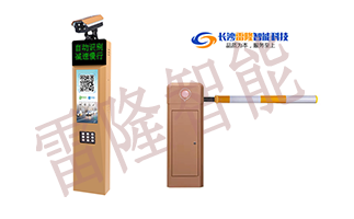 長(zhǎng)沙雷隆智能科技有限公司,車牌識(shí)別系統(tǒng),停車收費(fèi)系統(tǒng),車牌識(shí)別一體機(jī),智能通道閘,湖南車牌識(shí)別道閘系統(tǒng),人行通道閘,智能道閘 長(zhǎng)沙雷隆智能科技有限公司,車牌識(shí)別系統(tǒng),停車收費(fèi)系統(tǒng),車牌識(shí)別一體機(jī),智能通道閘,湖南車牌識(shí)別道閘系統(tǒng),人行通道閘,智能道閘
